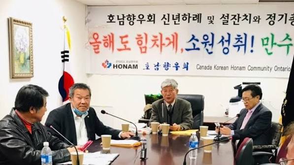 호남향우회
